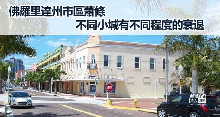 小城風光今非昔比